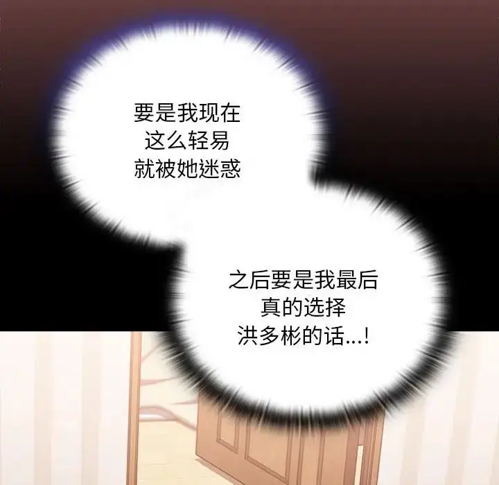 漫画《不请自来的未婚妻》第69话第64张图