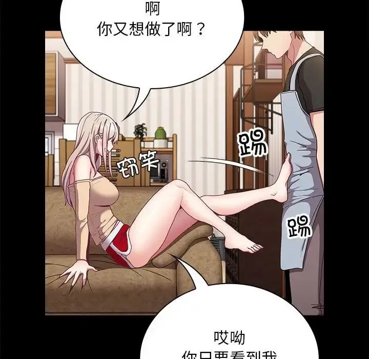 漫画《不请自来的未婚妻》第69话第67张图