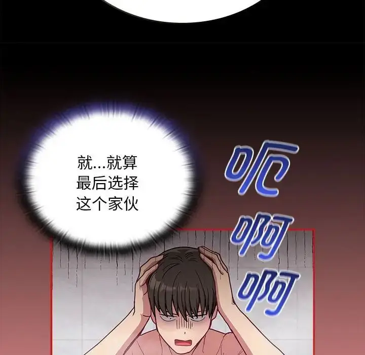 漫画《不请自来的未婚妻》第69话第71张图