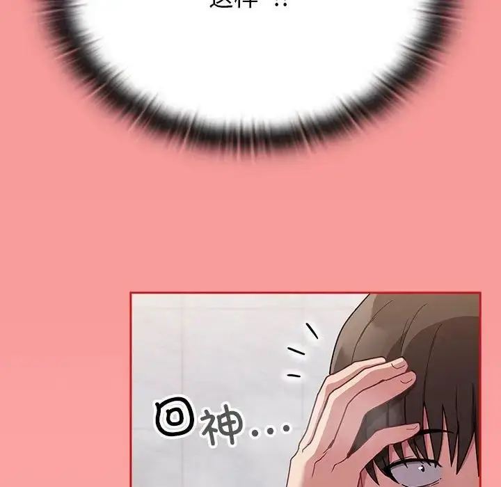漫画《不请自来的未婚妻》第69话第73张图