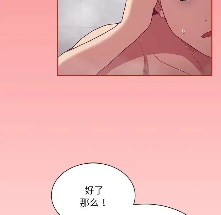 漫画《不请自来的未婚妻》第69话第74张图