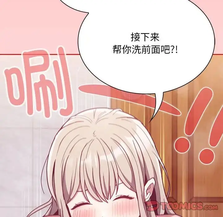 漫画《不请自来的未婚妻》第69话第75张图