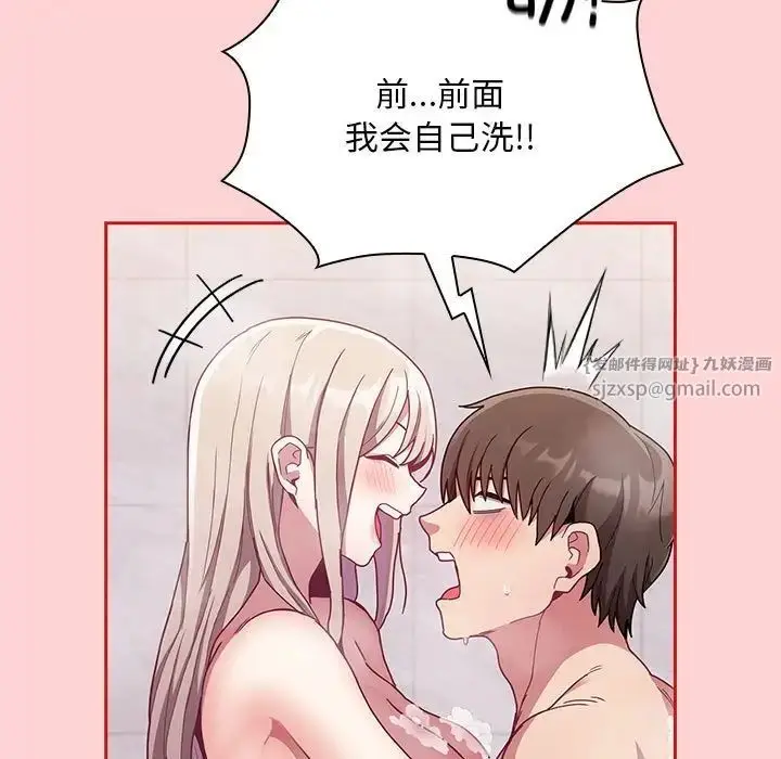 漫画《不请自来的未婚妻》第69话第78张图