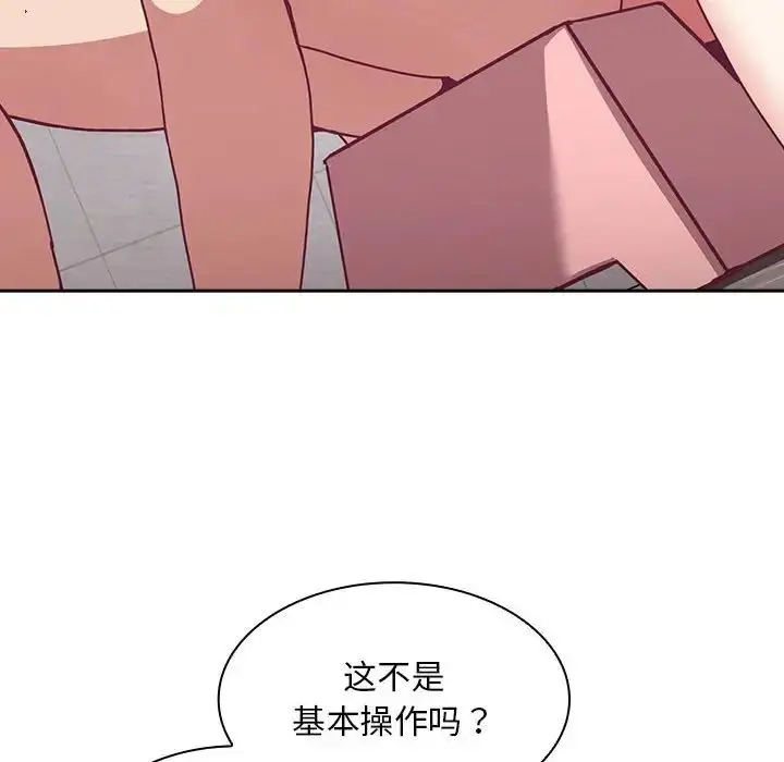 漫画《不请自来的未婚妻》第69话第8张图