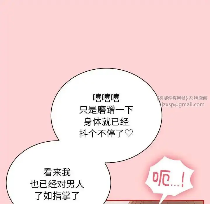 漫画《不请自来的未婚妻》第69话第83张图