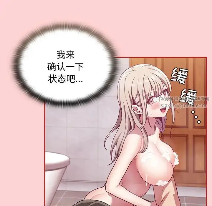 漫画《不请自来的未婚妻》第69话第89张图