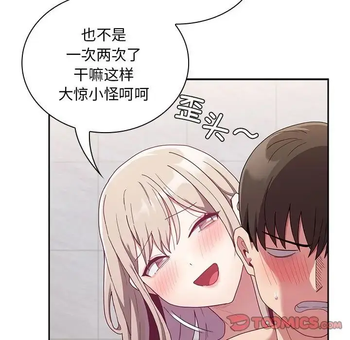 漫画《不请自来的未婚妻》第69话第9张图