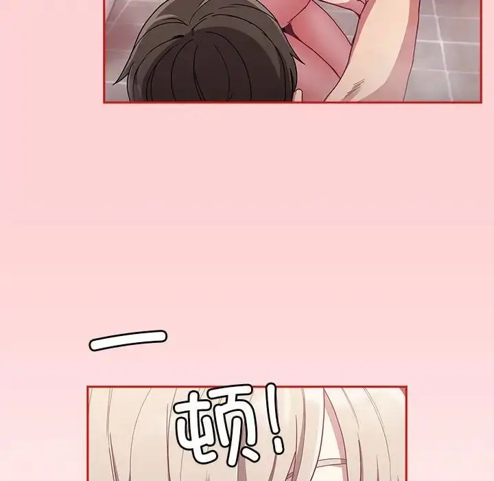 漫画《不请自来的未婚妻》第69话第90张图