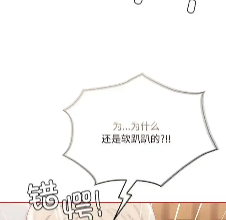 漫画《不请自来的未婚妻》第69话第94张图
