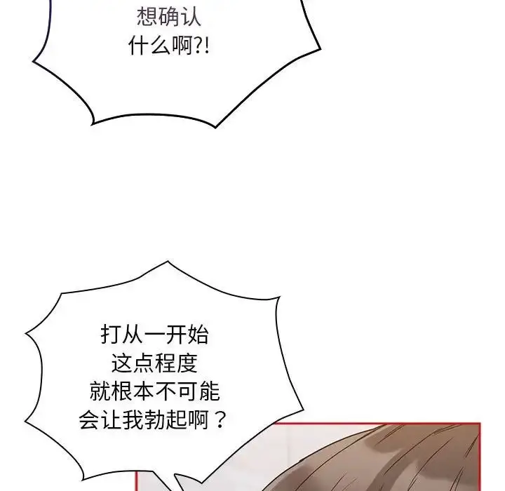 漫画《不请自来的未婚妻》第69话第97张图