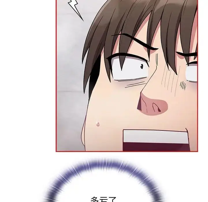 漫画《不请自来的未婚妻》第69话第98张图