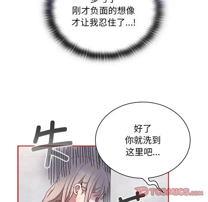 漫画《不请自来的未婚妻》第69话第99张图