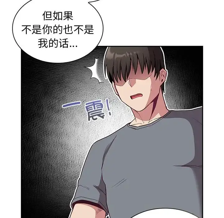 漫画《不请自来的未婚妻》第46话第10张图