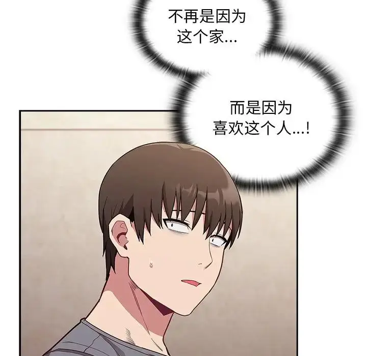 漫画《不请自来的未婚妻》第46话第103张图