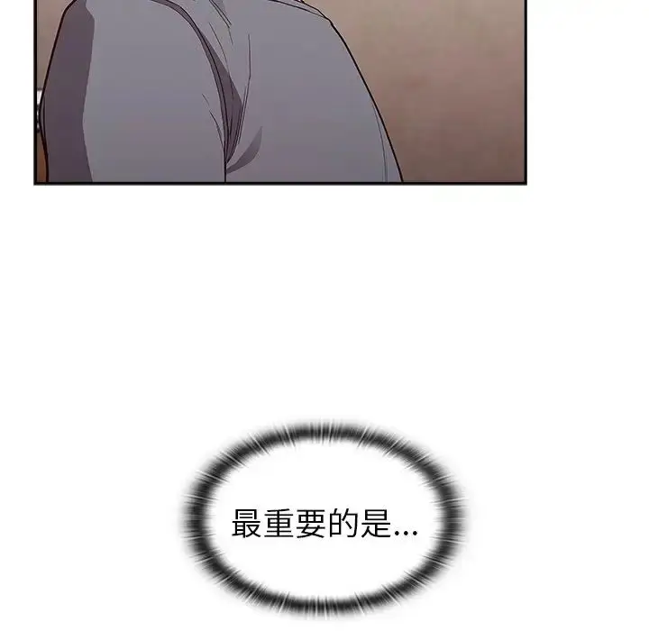 漫画《不请自来的未婚妻》第46话第104张图