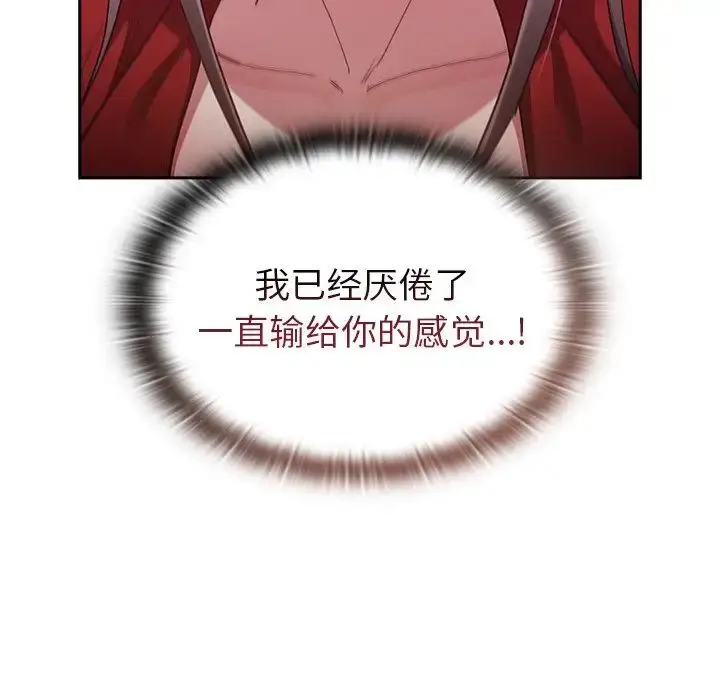 漫画《不请自来的未婚妻》第46话第106张图