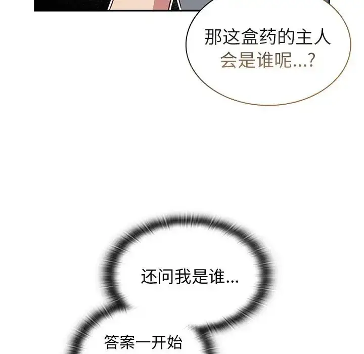 漫画《不请自来的未婚妻》第46话第11张图