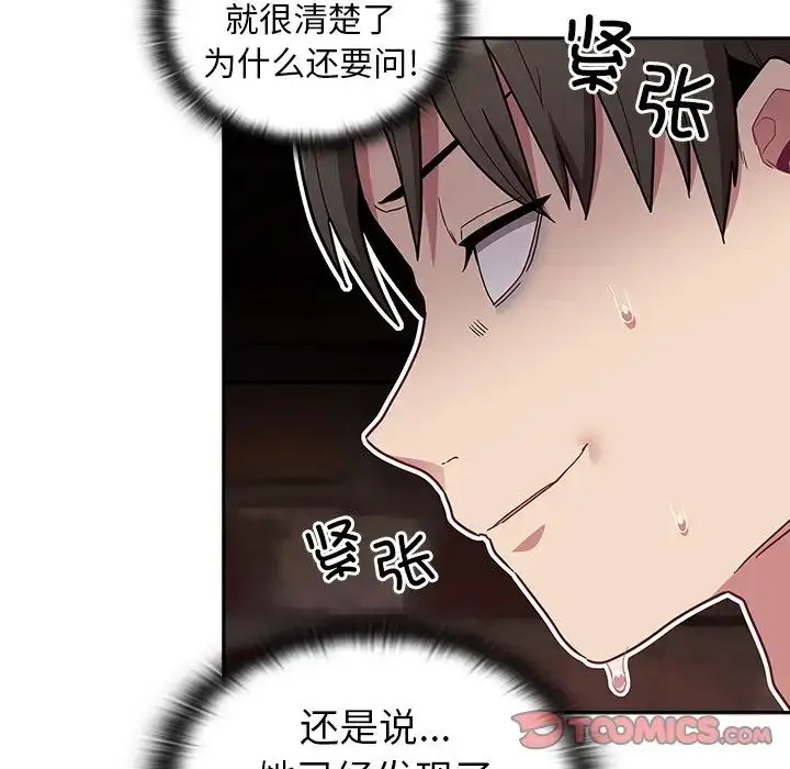 漫画《不请自来的未婚妻》第46话第12张图