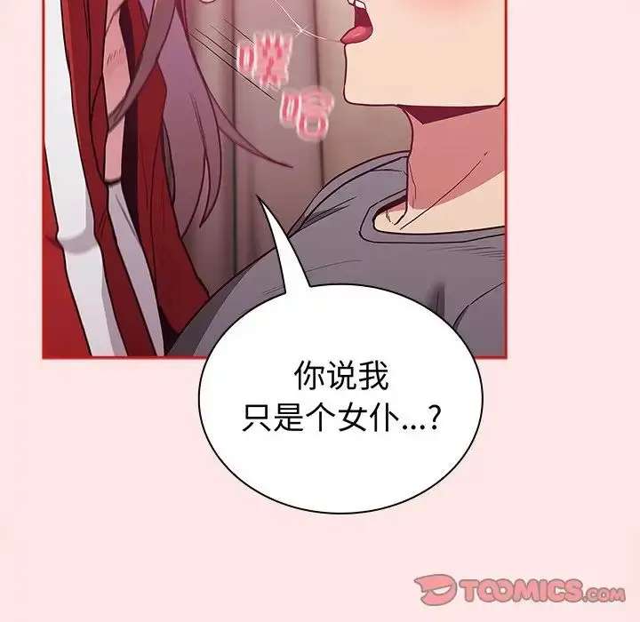 漫画《不请自来的未婚妻》第46话第120张图