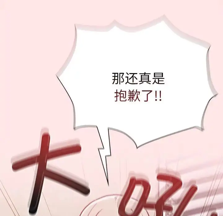 漫画《不请自来的未婚妻》第46话第121张图