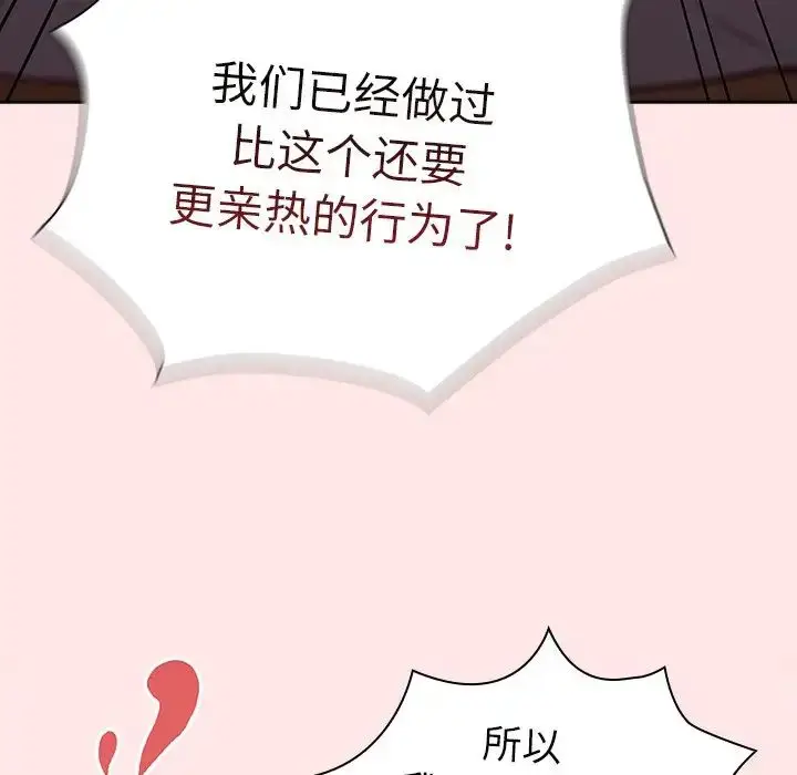 漫画《不请自来的未婚妻》第46话第124张图