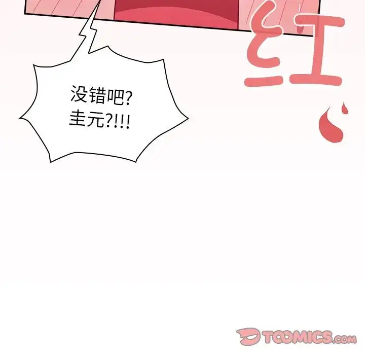 漫画《不请自来的未婚妻》第46话第126张图