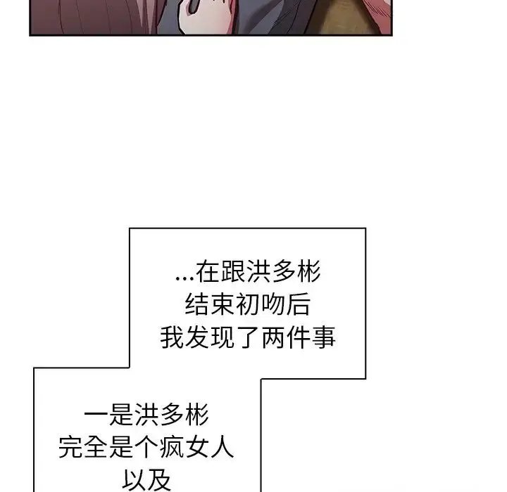 漫画《不请自来的未婚妻》第46话第128张图