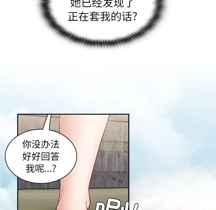 漫画《不请自来的未婚妻》第46话第13张图