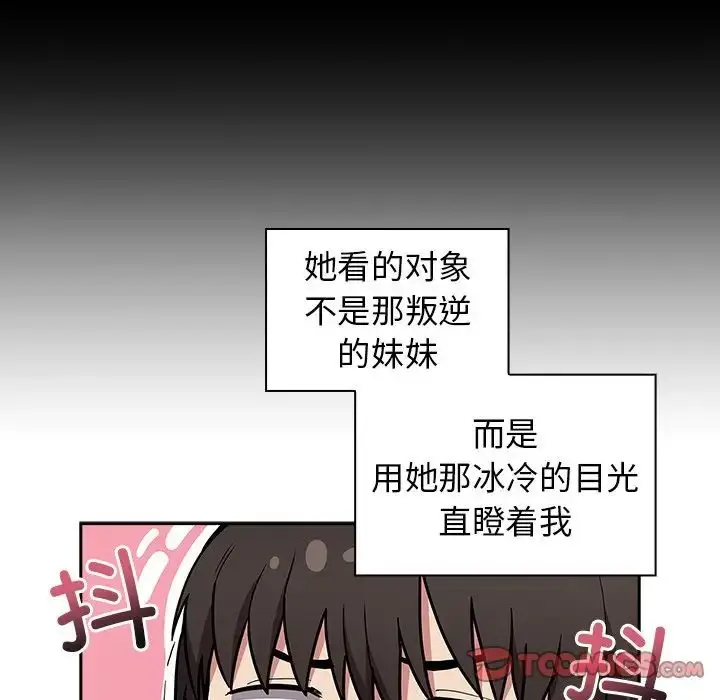 漫画《不请自来的未婚妻》第46话第132张图