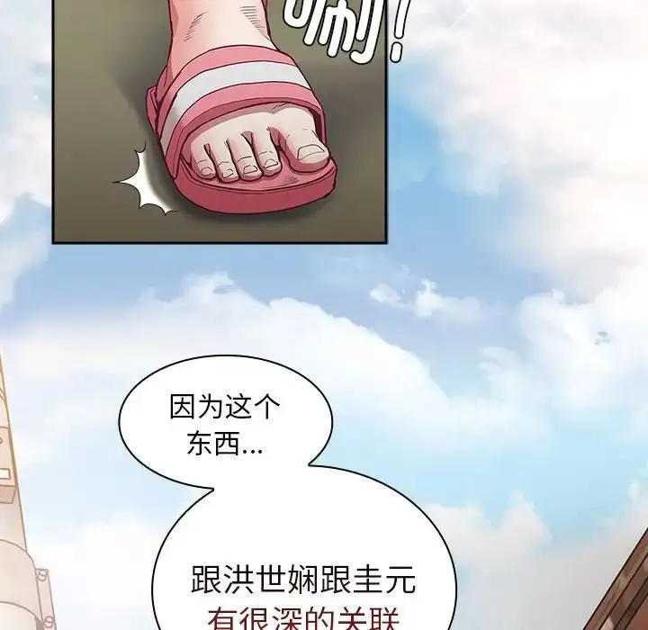 漫画《不请自来的未婚妻》第46话第14张图