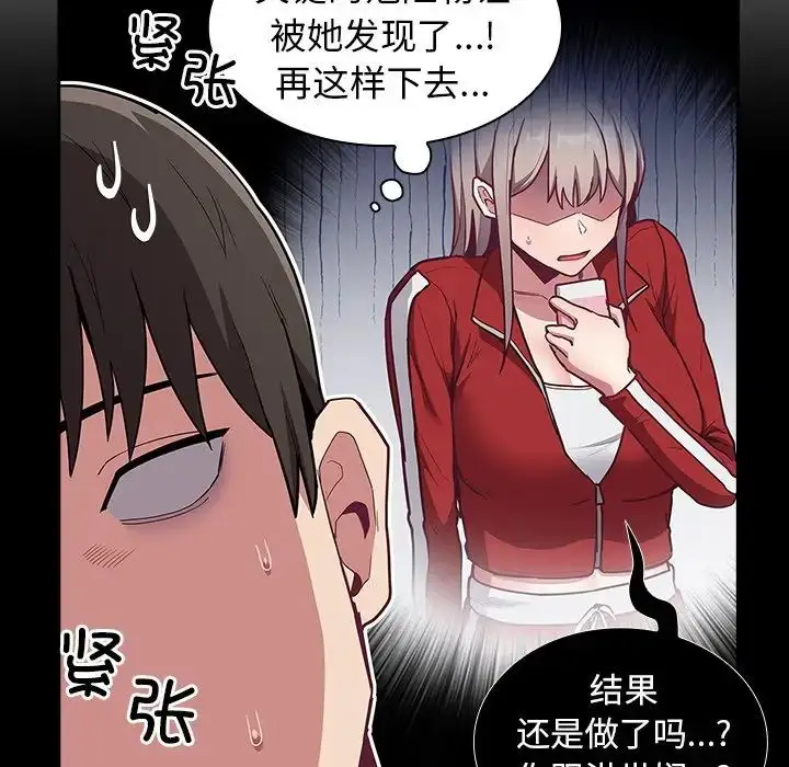 漫画《不请自来的未婚妻》第46话第17张图
