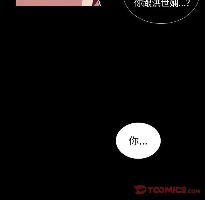 漫画《不请自来的未婚妻》第46话第18张图