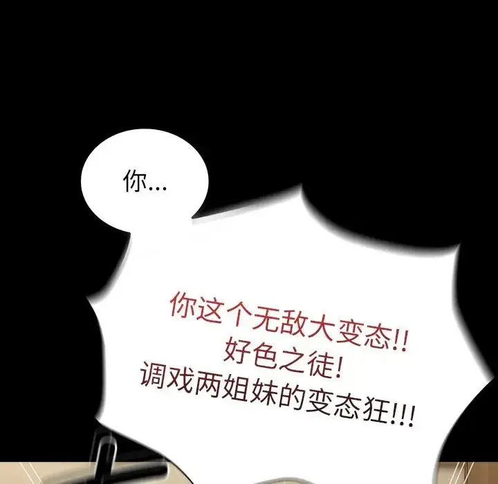 漫画《不请自来的未婚妻》第46话第19张图