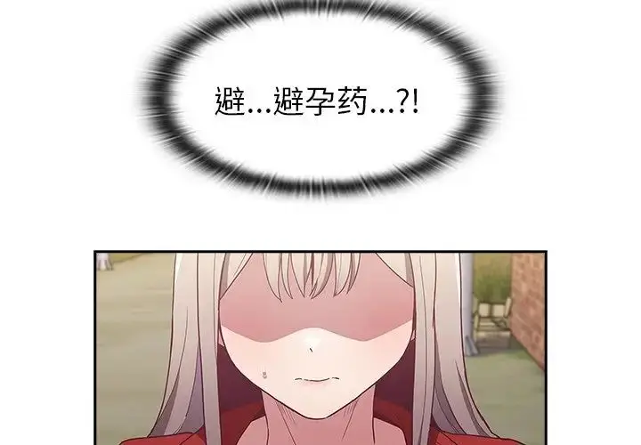 漫画《不请自来的未婚妻》第46话第2张图