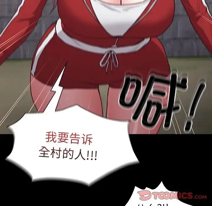 漫画《不请自来的未婚妻》第46话第21张图