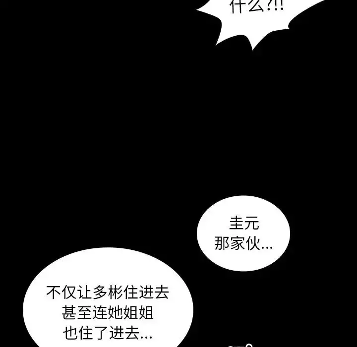 漫画《不请自来的未婚妻》第46话第22张图