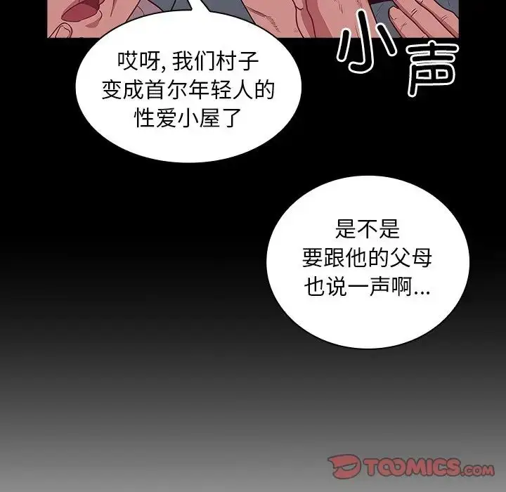 漫画《不请自来的未婚妻》第46话第24张图