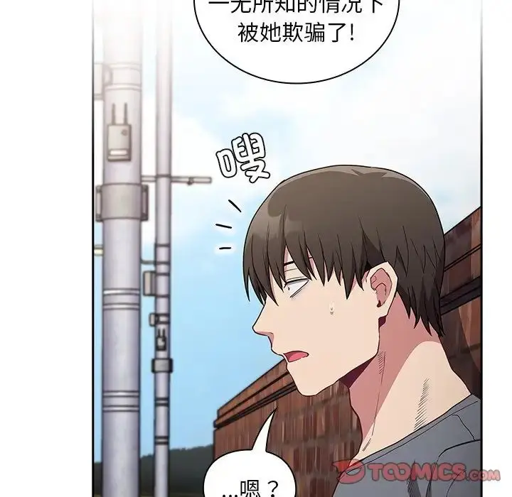 漫画《不请自来的未婚妻》第46话第27张图