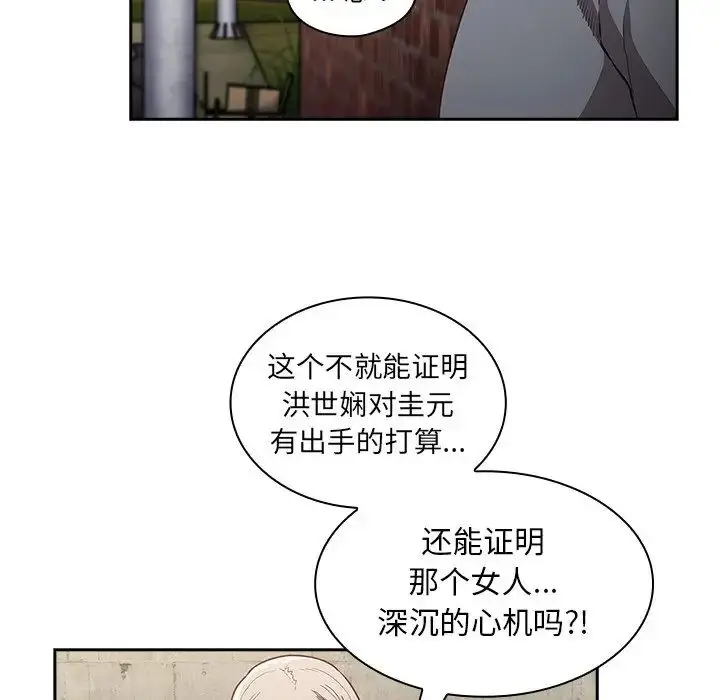 漫画《不请自来的未婚妻》第46话第28张图