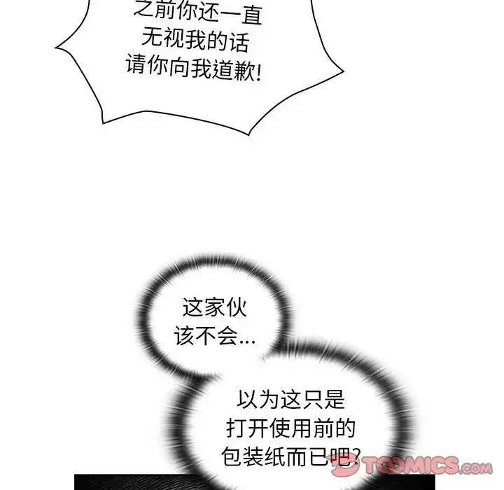漫画《不请自来的未婚妻》第46话第30张图