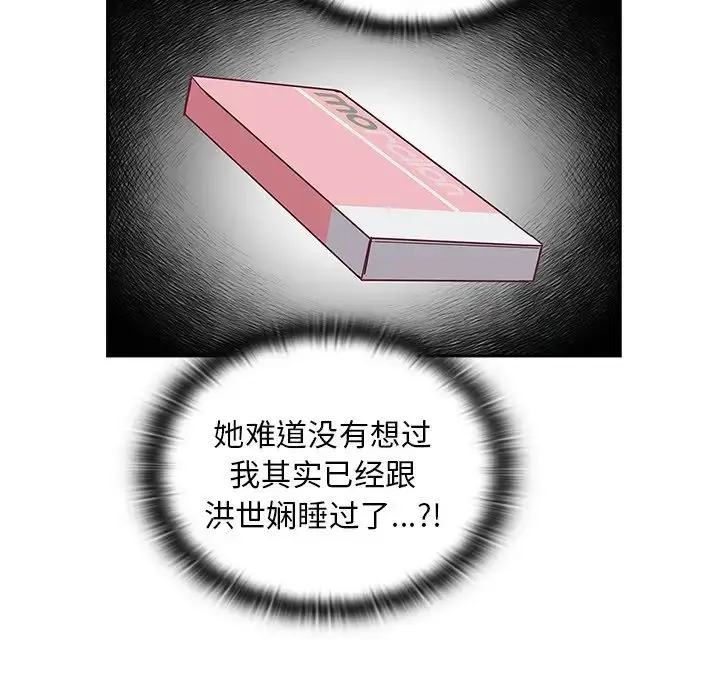 漫画《不请自来的未婚妻》第46话第31张图