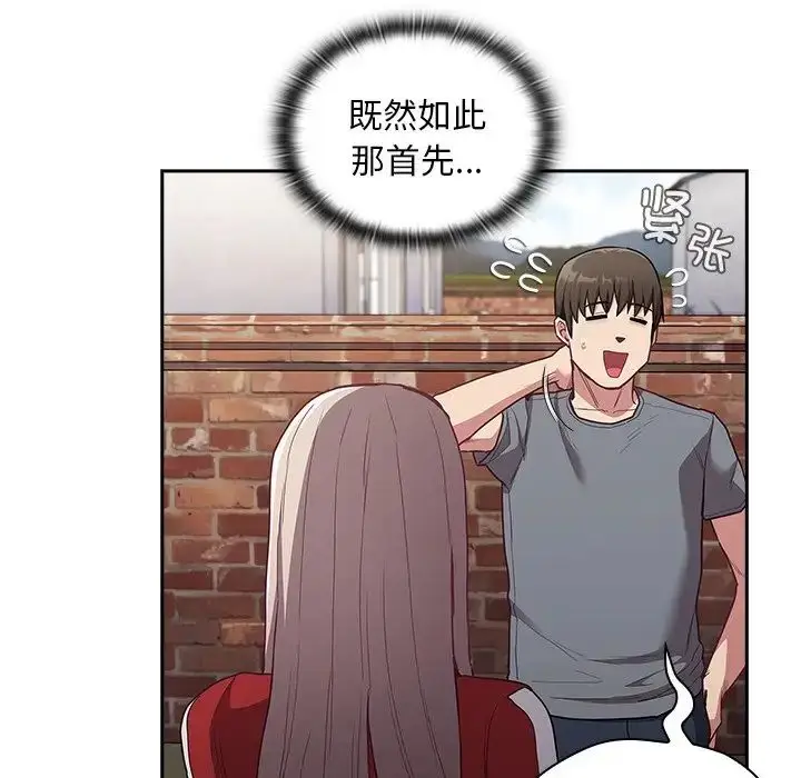 漫画《不请自来的未婚妻》第46话第32张图