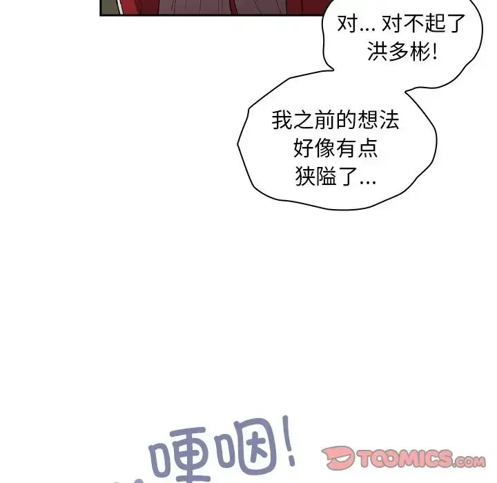 漫画《不请自来的未婚妻》第46话第33张图