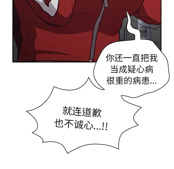 漫画《不请自来的未婚妻》第46话第37张图