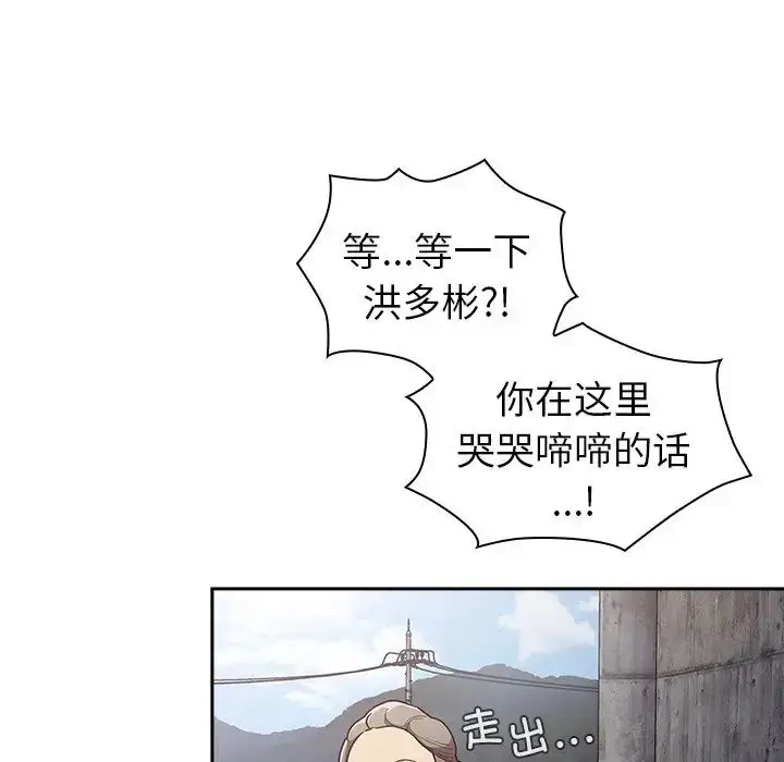 漫画《不请自来的未婚妻》第46话第38张图