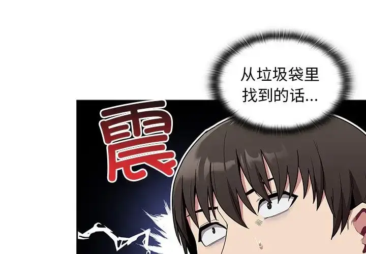 漫画《不请自来的未婚妻》第46话第4张图