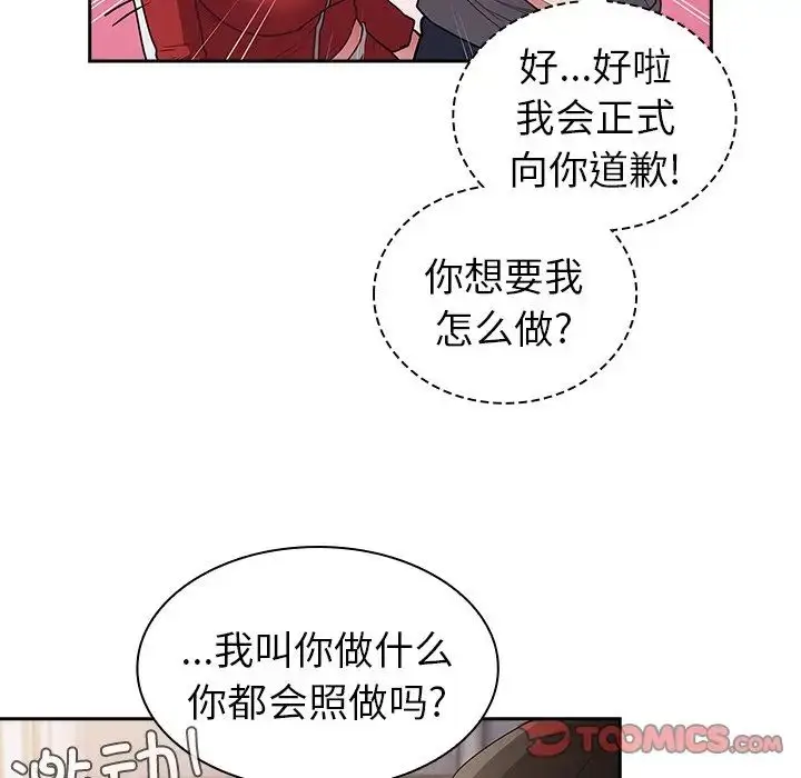 漫画《不请自来的未婚妻》第46话第45张图