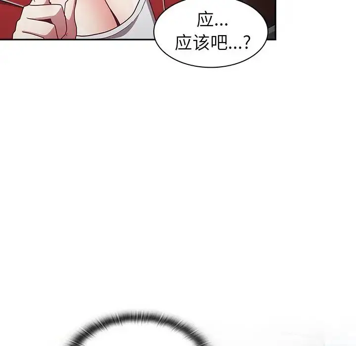 漫画《不请自来的未婚妻》第46话第47张图