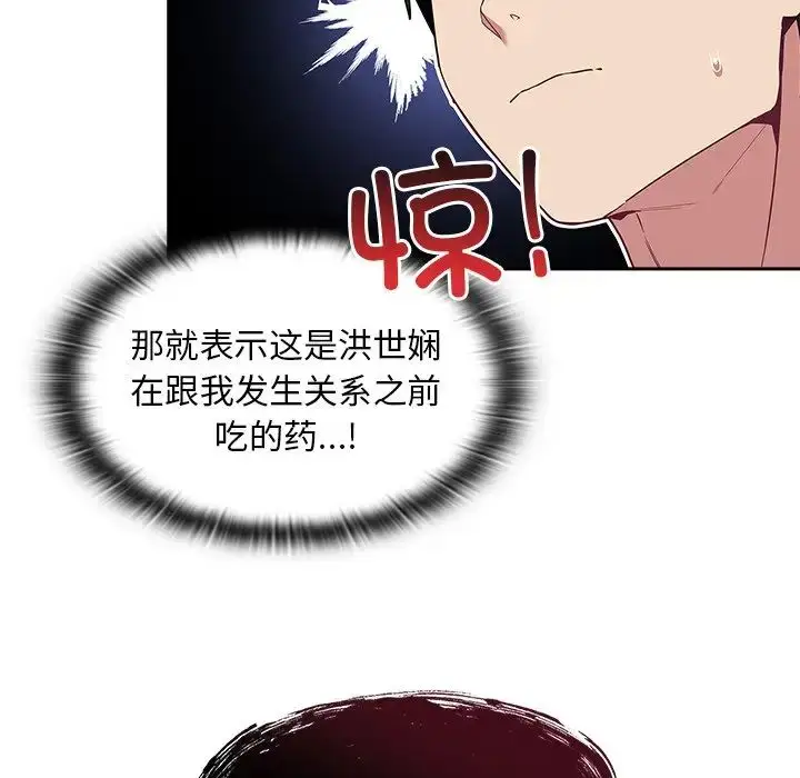 漫画《不请自来的未婚妻》第46话第5张图