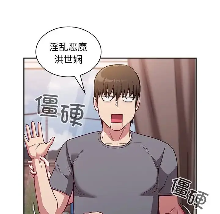 漫画《不请自来的未婚妻》第46话第53张图